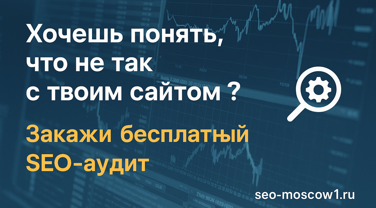 бесплатный видео аудит